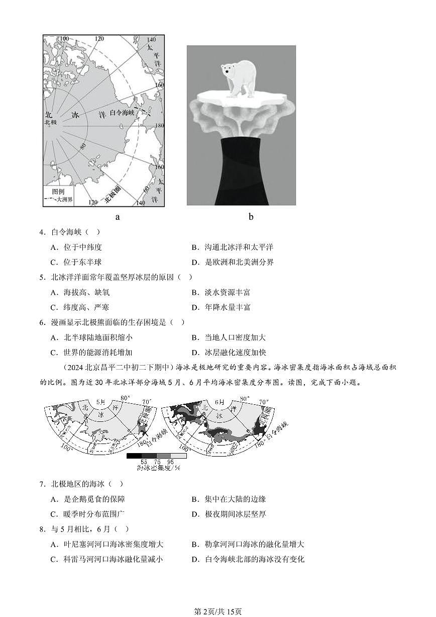 2023-2025北京重点校初二(下)期中地理汇编:南极地区和北极地区(中图版)第2页