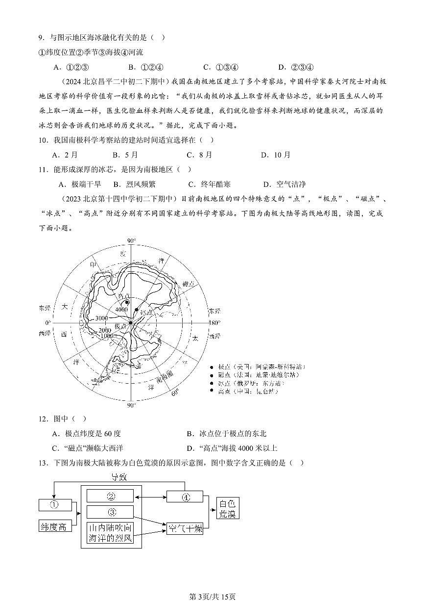 2023-2025北京重点校初二(下)期中地理汇编:南极地区和北极地区(中图版)第3页