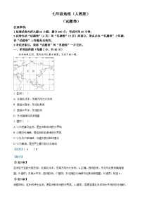 安徽省六安市舒城县仁峰实验学校2023-2024学年七年级下学期6月考试地理试题（解析版）-A4