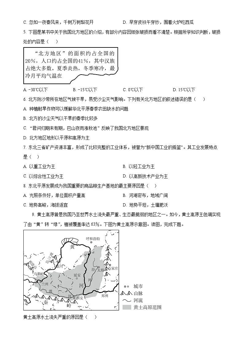 安徽省合肥市部分学校八年级下学期期中地理试卷-A4第2页
