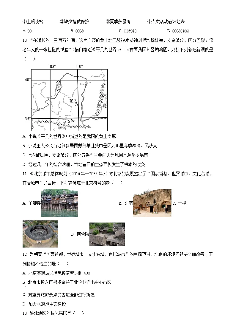 安徽省合肥市部分学校八年级下学期期中地理试卷-A4第3页