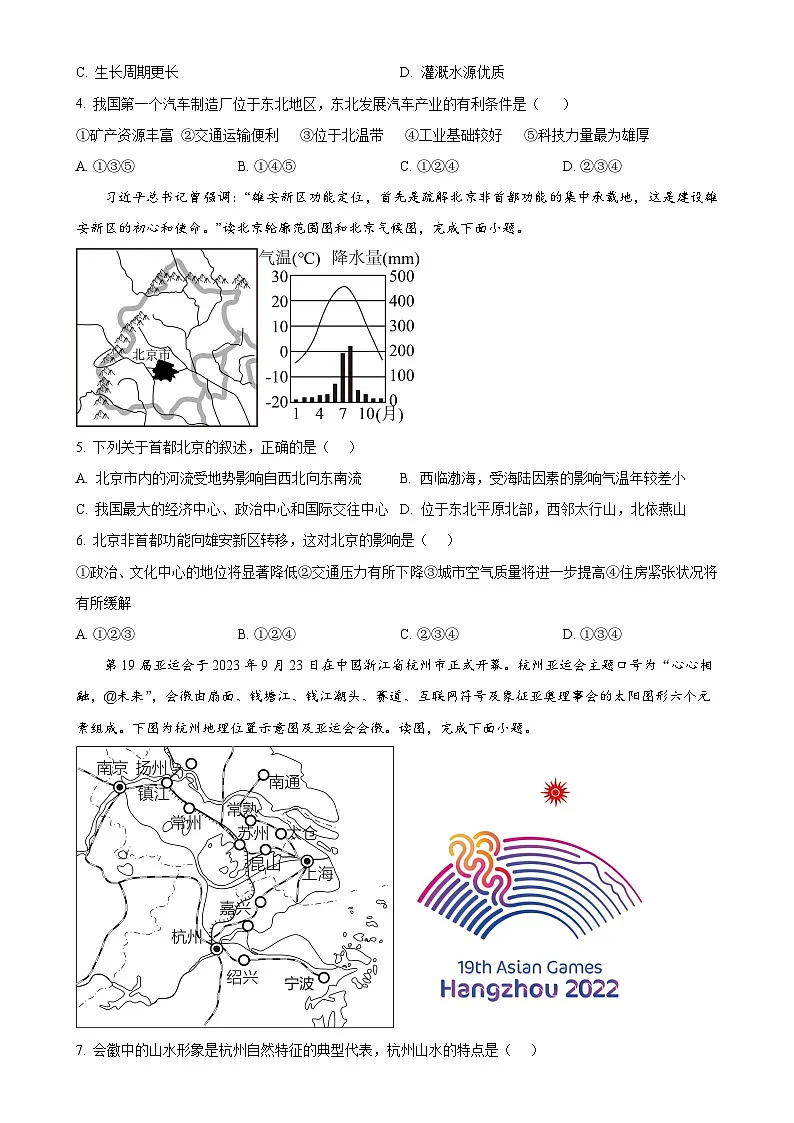 安徽省淮北市“五校联考”2023-2024学年八年级下学期5月月考地理试题(原卷版)-A4第2页