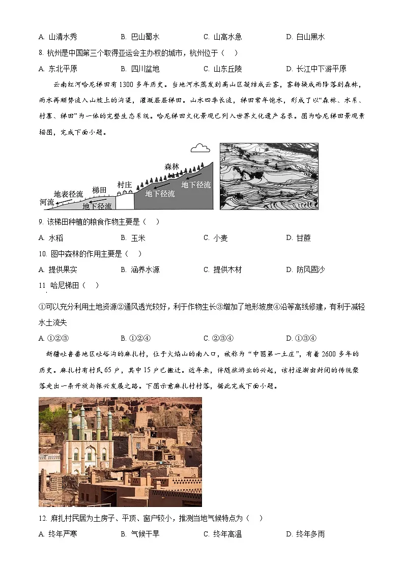 安徽省淮北市“五校联考”2023-2024学年八年级下学期5月月考地理试题(原卷版)-A4第3页