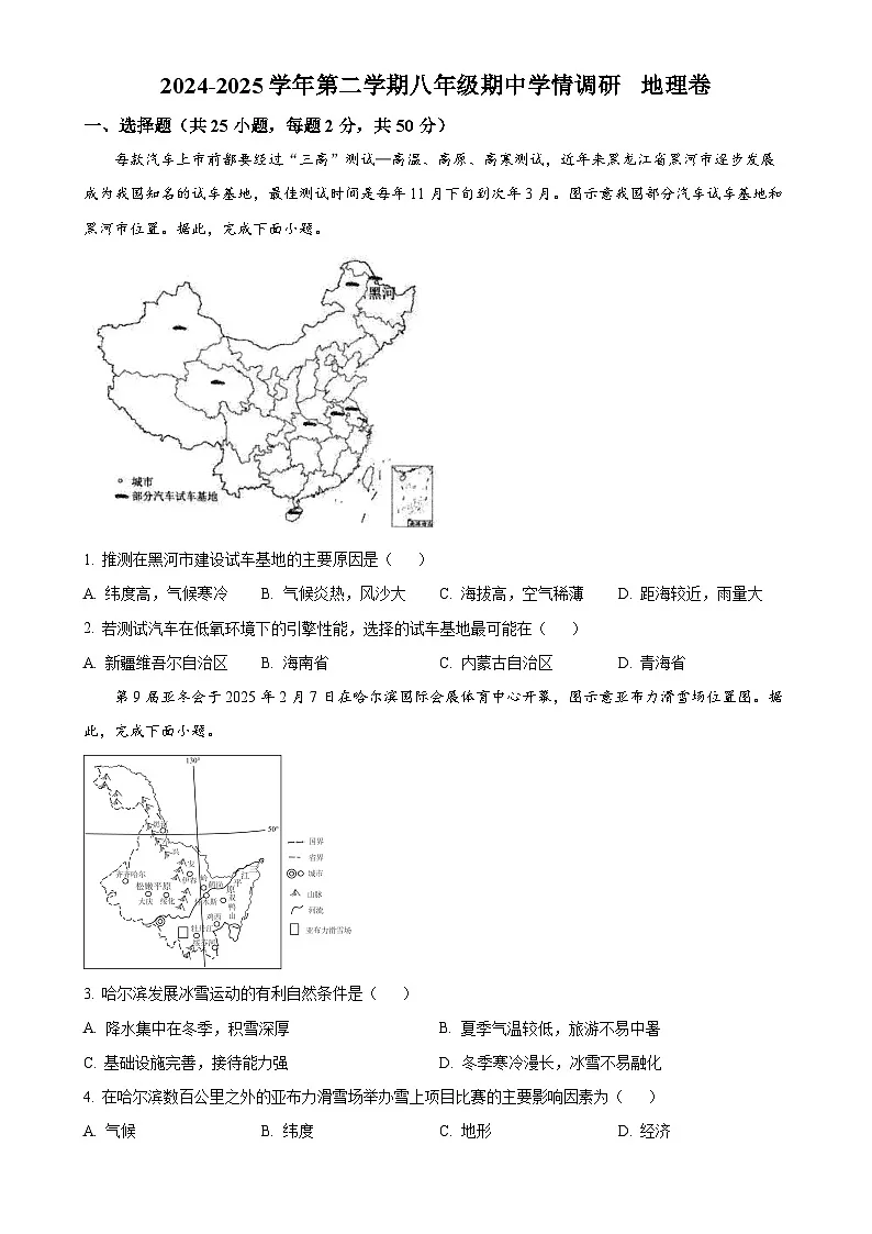安徽省淮南市洞山中学八年级下学期期中地理试题-A4第1页