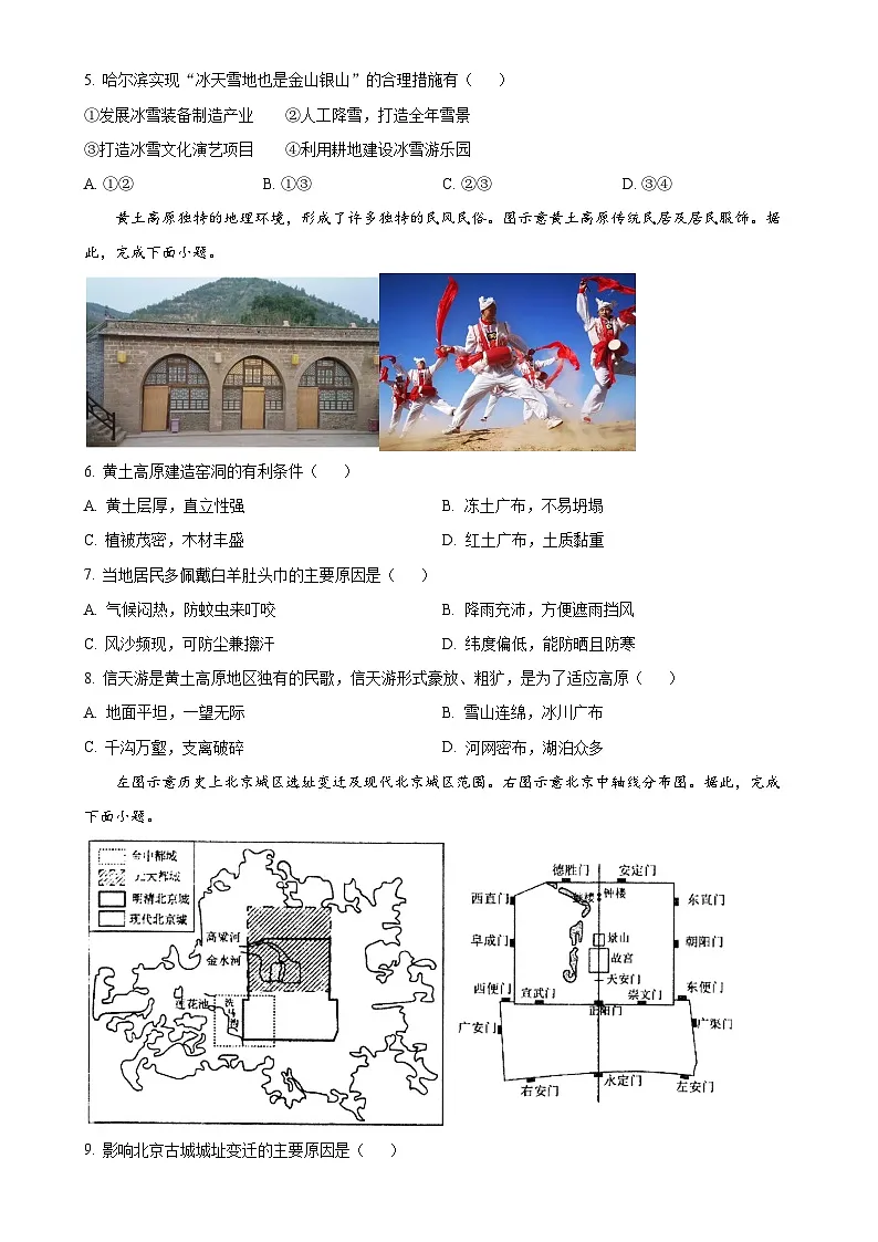 安徽省淮南市洞山中学八年级下学期期中地理试题-A4第2页