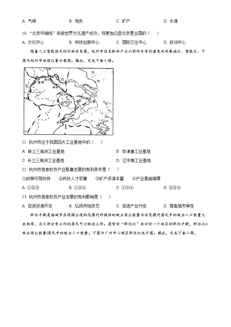 安徽省淮南市洞山中学八年级下学期期中地理试题-A4第3页