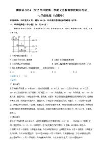 安徽省芜湖市南陵县七年级上学期期末地理试题（解析版）-A4