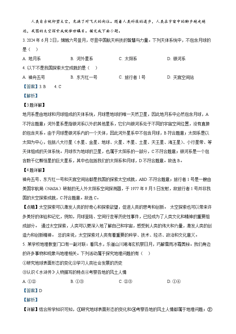 安徽省芜湖市南陵县七年级上学期期末地理试题(解析版)-A4第2页