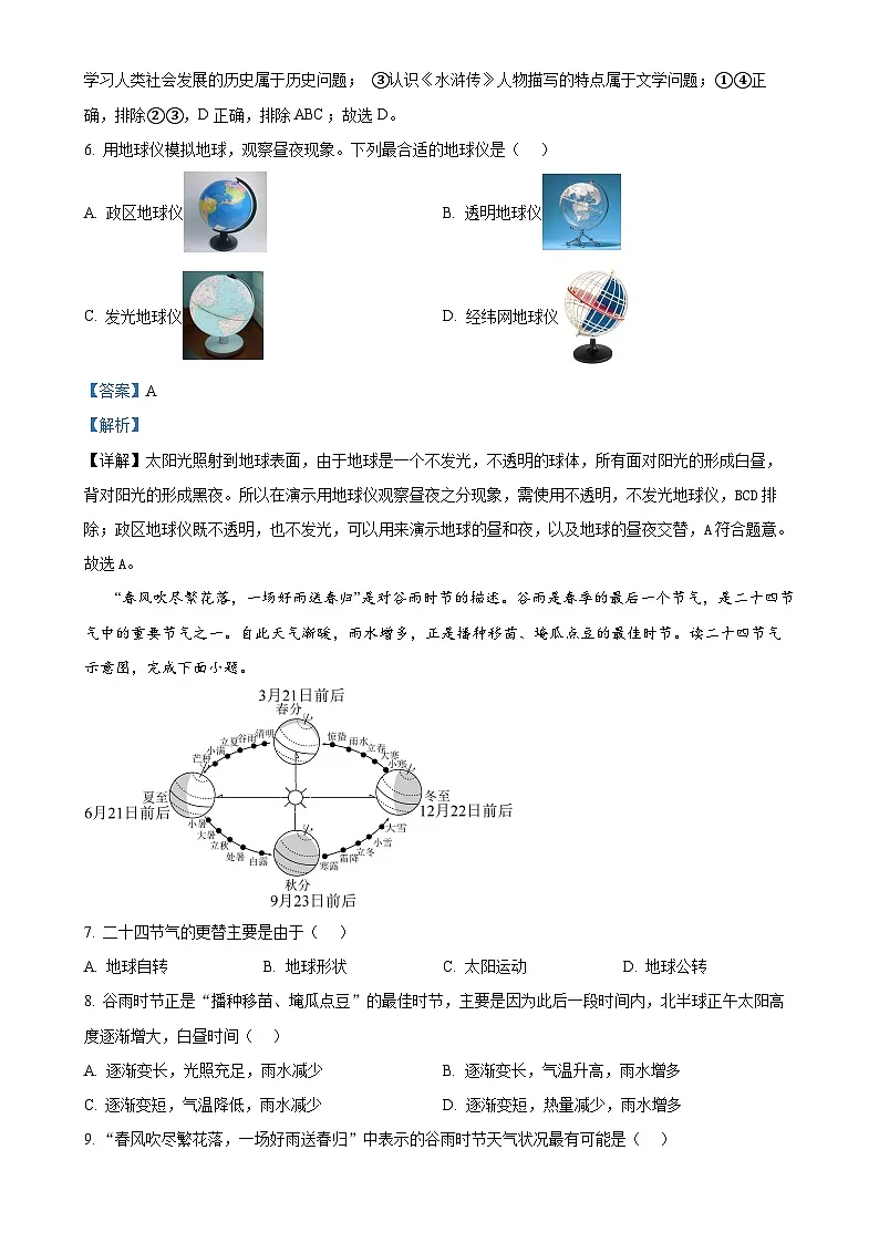安徽省芜湖市南陵县七年级上学期期末地理试题(解析版)-A4第3页