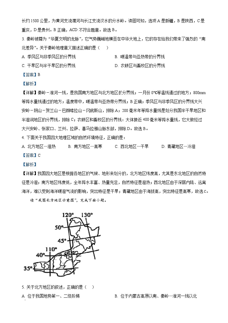 安徽省阜阳市界首市八年级下学期期中地理试题(解析版)-A4第2页