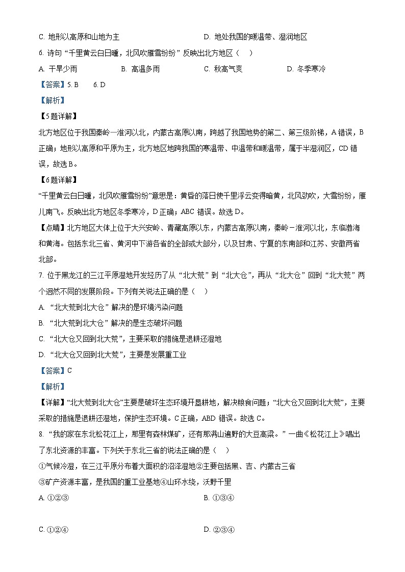 安徽省阜阳市界首市八年级下学期期中地理试题(解析版)-A4第3页