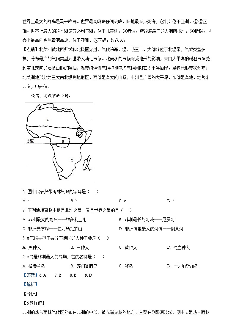 安徽省宿州市泗县2023-2024学年七年级下学期3月月考地理试题(解析版)-A4第3页