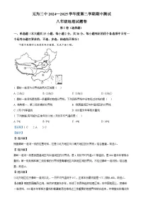 安徽省无为市第三中学八年级下学期期中地理试题（解析版）-A4