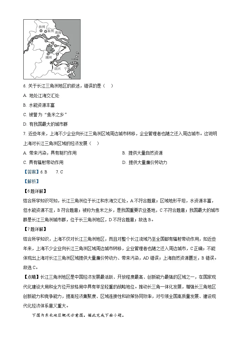 安徽省无为市第三中学八年级下学期期中地理试题(解析版)-A4第3页
