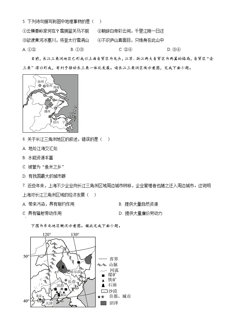 安徽省无为市第三中学八年级下学期期中地理试题-A4第2页