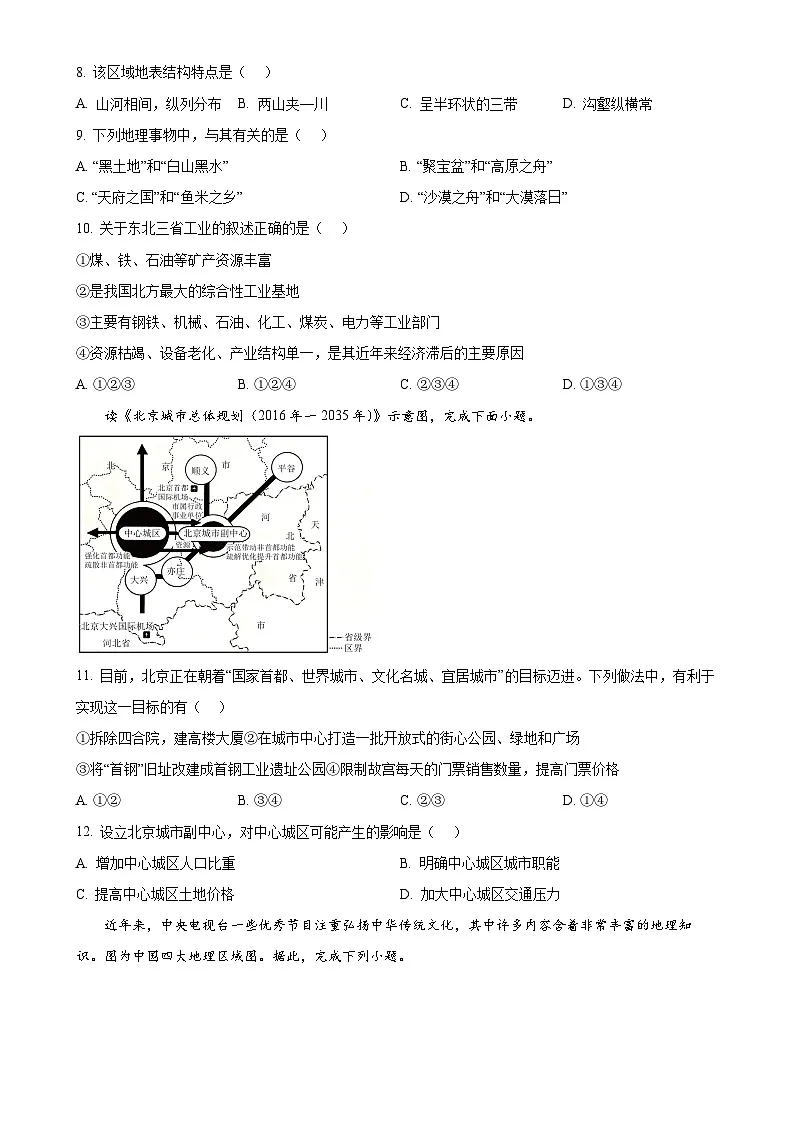 安徽省无为市第三中学八年级下学期期中地理试题-A4第3页