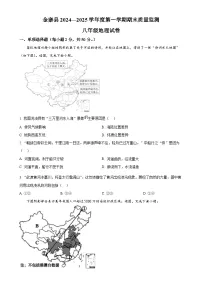 安徽省六安市金寨县八年级上学期期末地理试题（原卷版）-A4