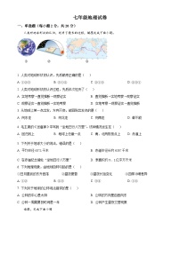安徽省涡阳县高炉学区中心学校七年级上学期第一次月考地理试卷（原卷版）-A4