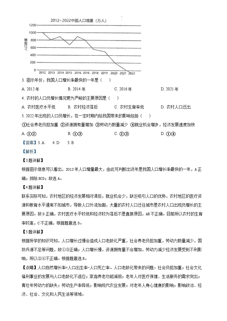 安徽省桐城市第二中学八年级上学期期末地理试卷(解析版)-A4第2页