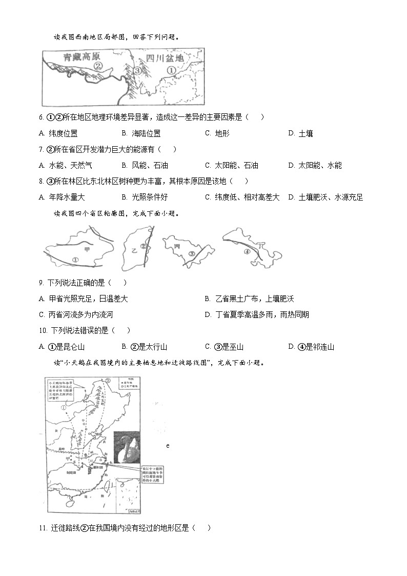 安徽省桐城市第二中学八年级上学期期末地理试卷(原卷版)-A4第2页