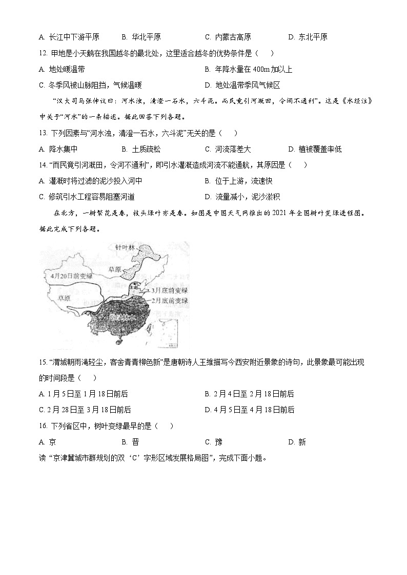 安徽省桐城市第二中学八年级上学期期末地理试卷(原卷版)-A4第3页