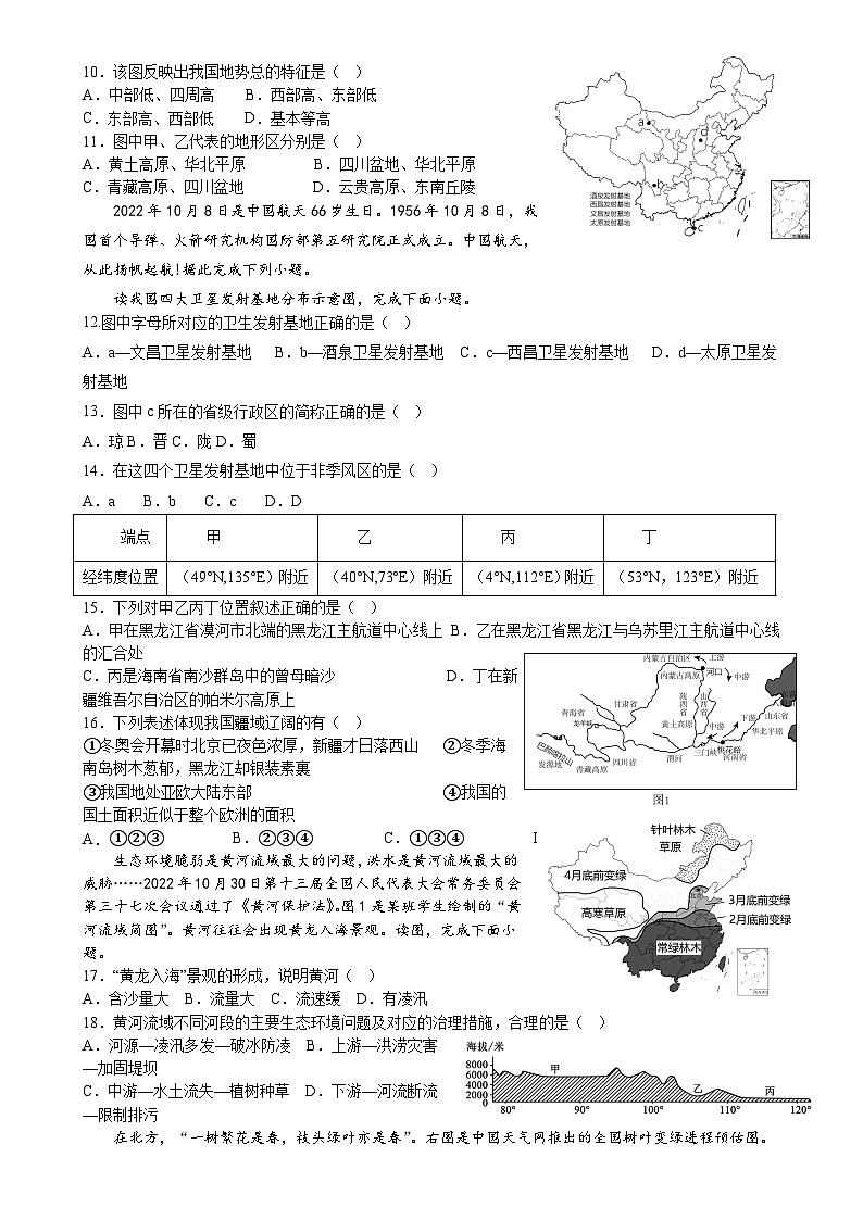 安徽省黄山市八年级上学期期中地理试卷-A4第2页