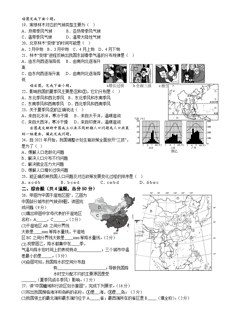 安徽省黄山市八年级上学期期中地理试卷-A4第3页
