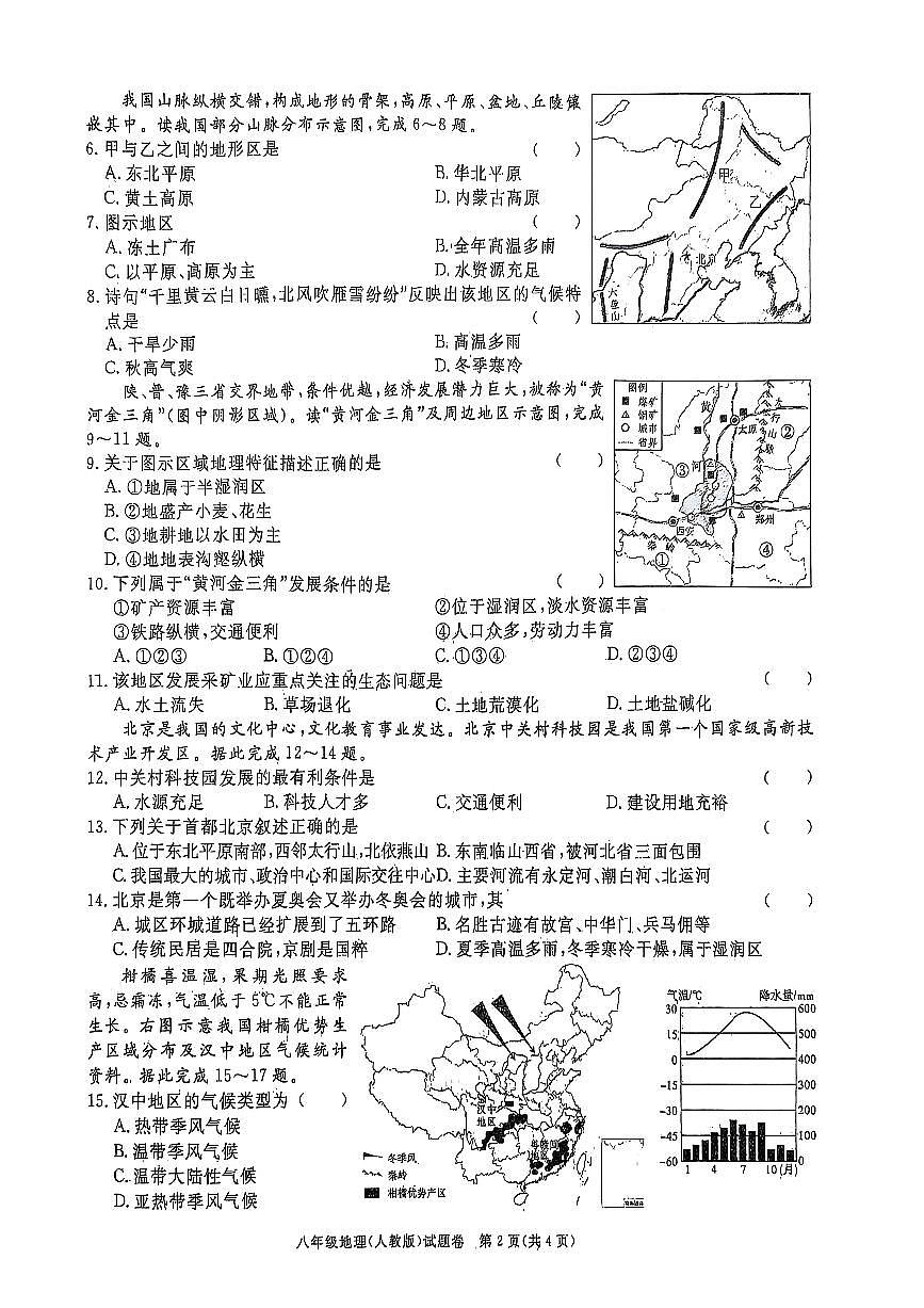 安徽省蚌埠市2024-2025学年八年级下学期第一次月考地理试卷第2页