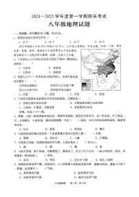 安徽省池州市青阳县2024-2025学年八年级上学期期末考试地理试题