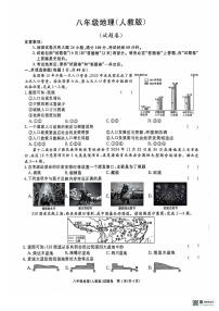 安徽省蚌埠市2024-2025学年八年级上学期第三次月考地理试题