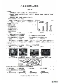 安徽省蚌埠市2024-2025学年八年级上学期第三次月考地理试题