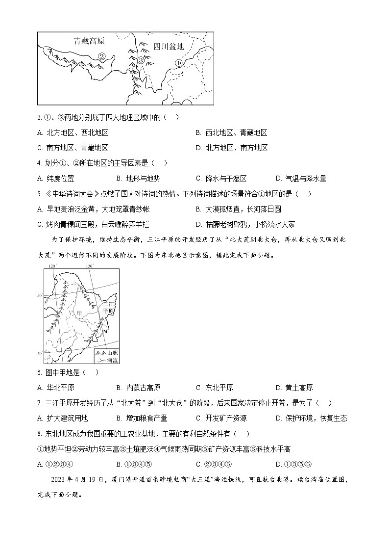 安徽省阜阳市颍泉区育才学校八年级下学期期中地理试题(原卷版)-A4第2页