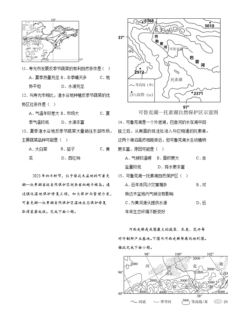 安徽省安庆市桐城市第二中学八年级下学期期中地理试题-A4第3页