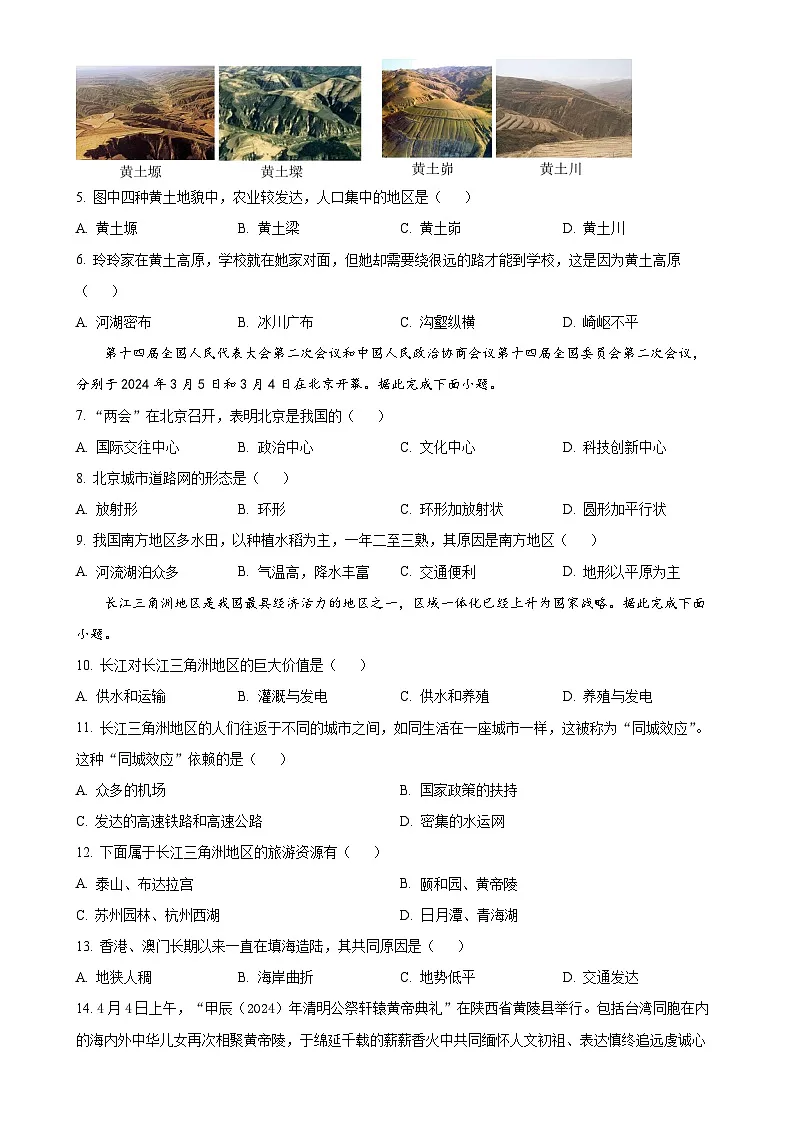 安徽省阜阳市阜南县2023-2024学年八年级下学期期中地理试题(原卷版)-A4第2页