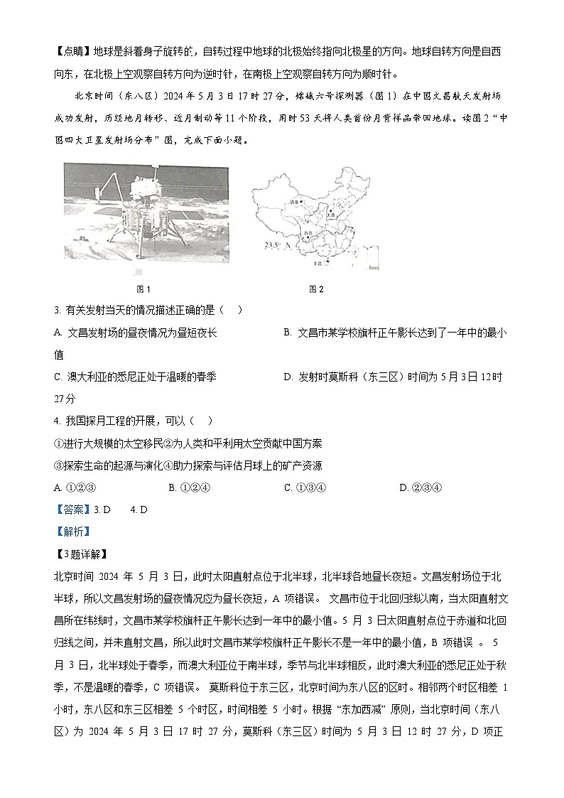 安徽省合肥市高新区七年级上学期期末地理试卷(解析版)-A4第2页