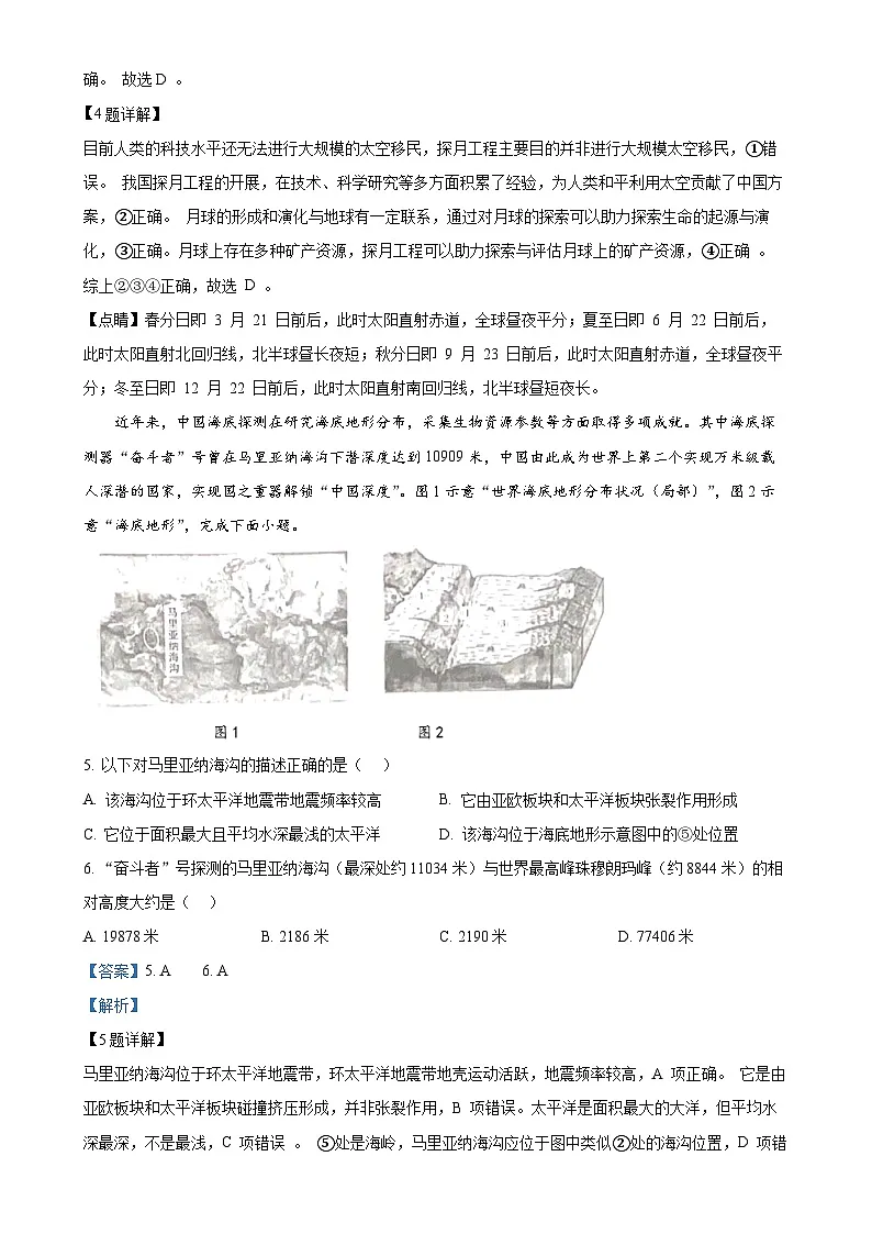 安徽省合肥市高新区七年级上学期期末地理试卷(解析版)-A4第3页