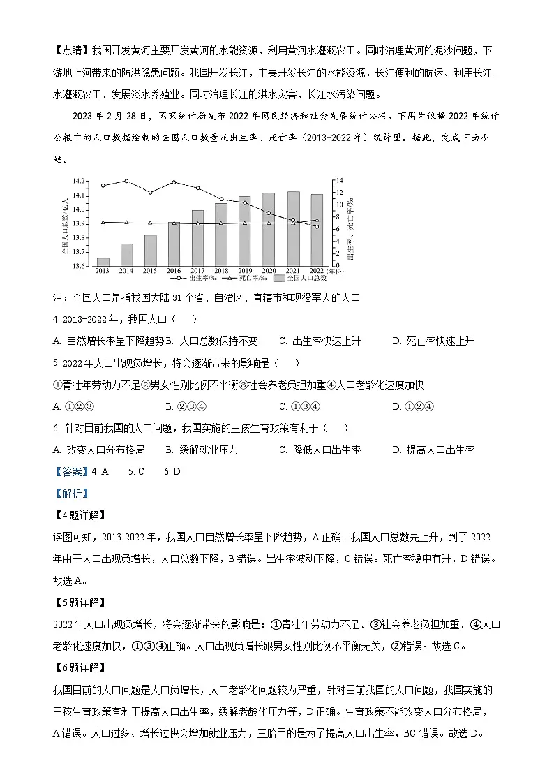 安徽省芜湖市南陵县八年级上学期期末地理试题(解析版)-A4第2页