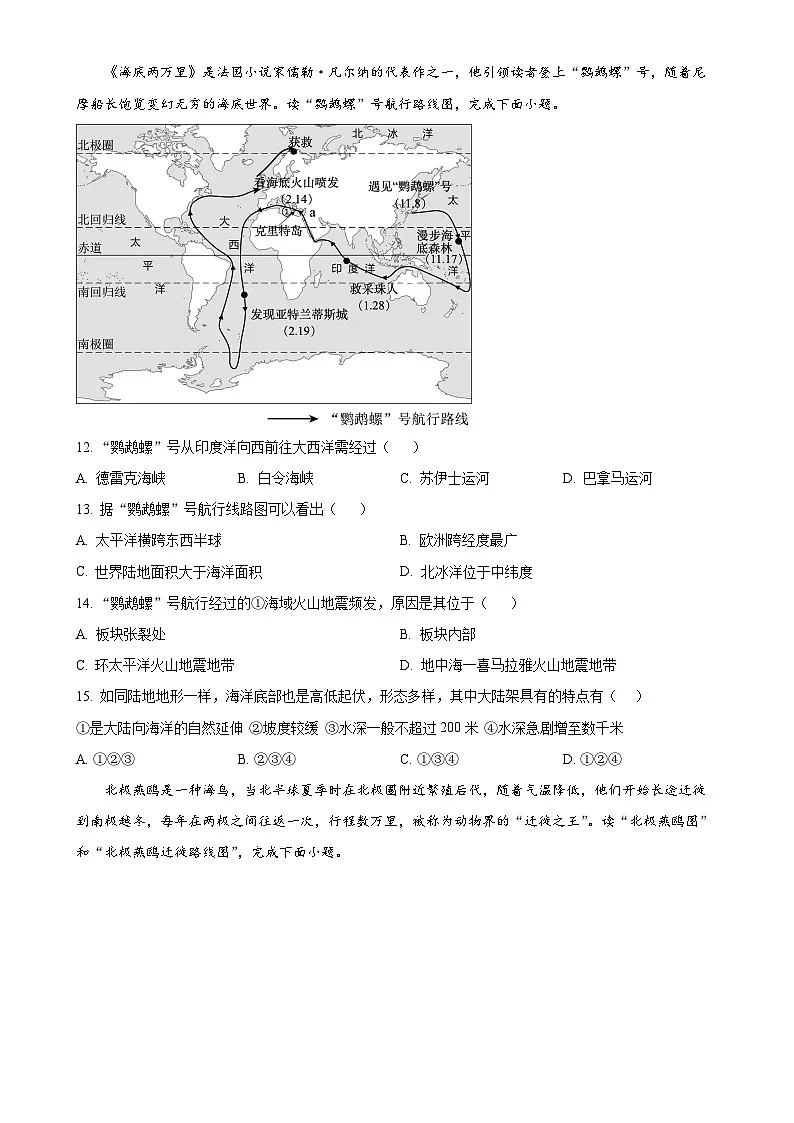 安徽省太和县七年级上学期期末地理试卷(原卷版)-A4第3页