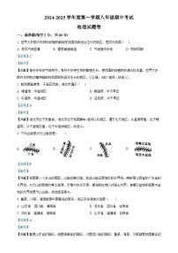 安徽省淮北市八年级上学期期中考试地理试题 （解析版）-A4