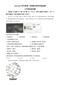 安徽省合肥市庐江县七年级上学期期末地理试题（原卷版）-A4