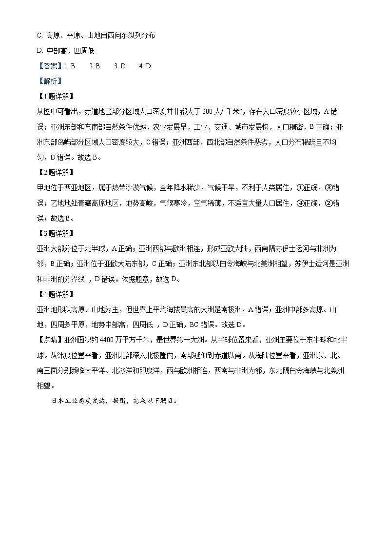 安徽省池州市部分学校七年级下学期期中地理试题(解析版)-A4第2页