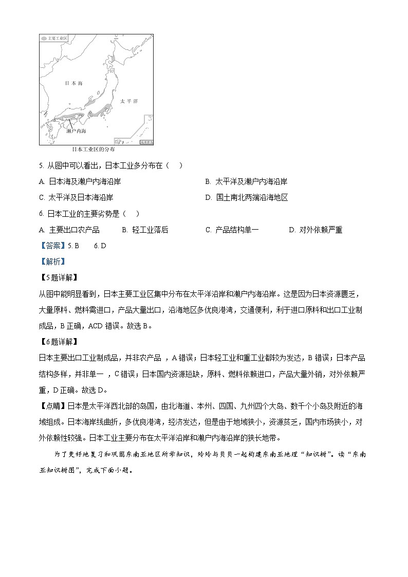 安徽省池州市部分学校七年级下学期期中地理试题(解析版)-A4第3页