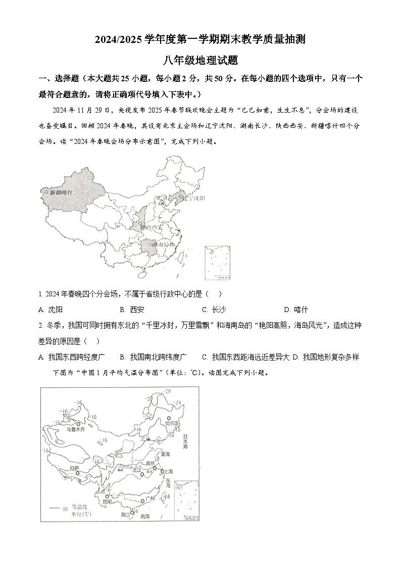 安徽省合肥市庐江县八年级上学期期末地理试题(原卷版)-A4第1页