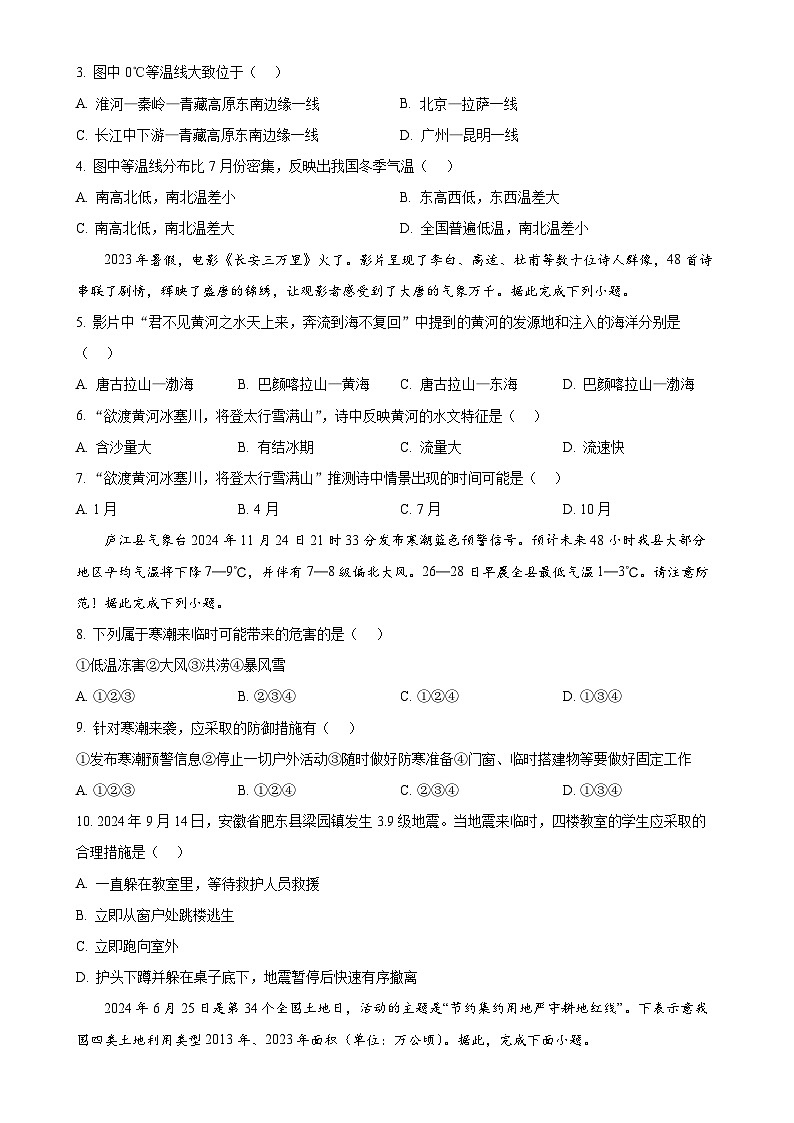 安徽省合肥市庐江县八年级上学期期末地理试题(原卷版)-A4第2页