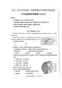 安徽省芜湖市2024-2025学年度第一学期期末考试七年级地理试卷