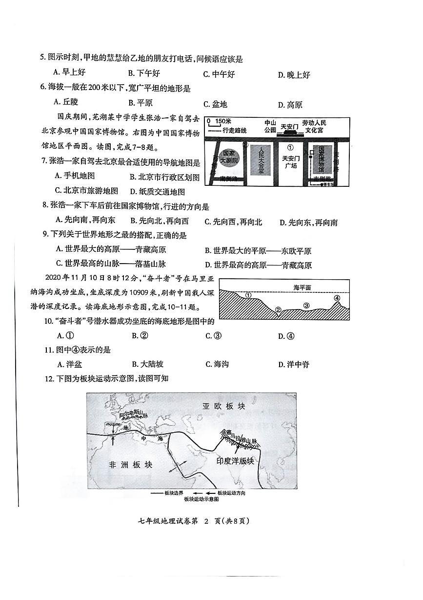安徽省芜湖市2024-2025学年度第一学期期末考试七年级地理试卷第2页