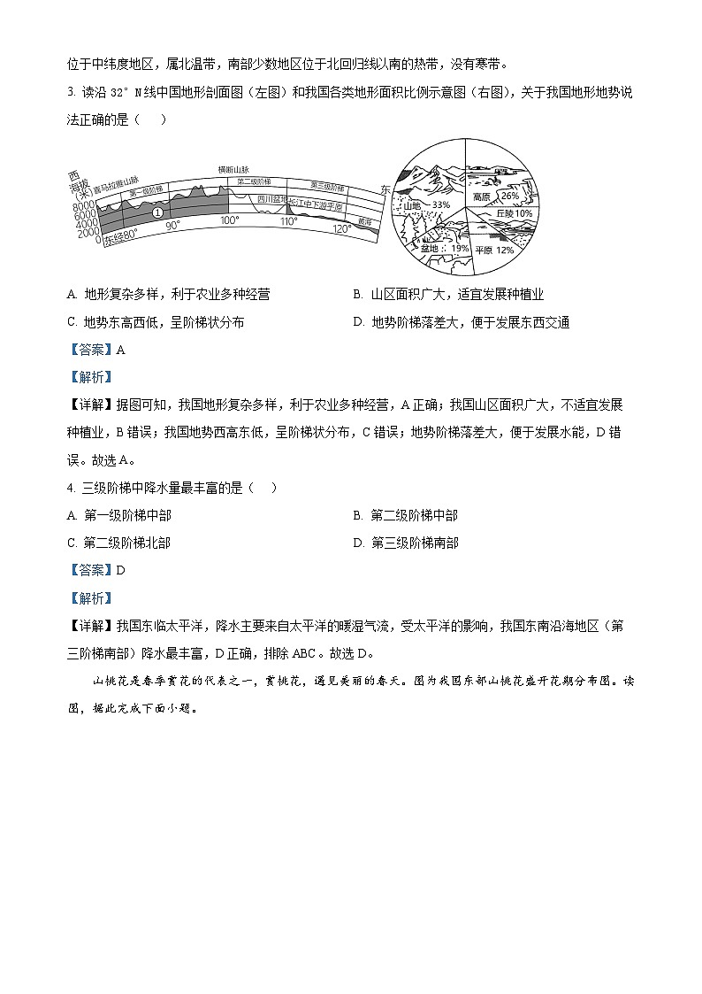 安徽省宿州市埇桥区教育集团八年级上学期期末地理试卷(解析版)-A4第2页