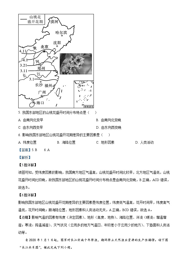 安徽省宿州市埇桥区教育集团八年级上学期期末地理试卷(解析版)-A4第3页