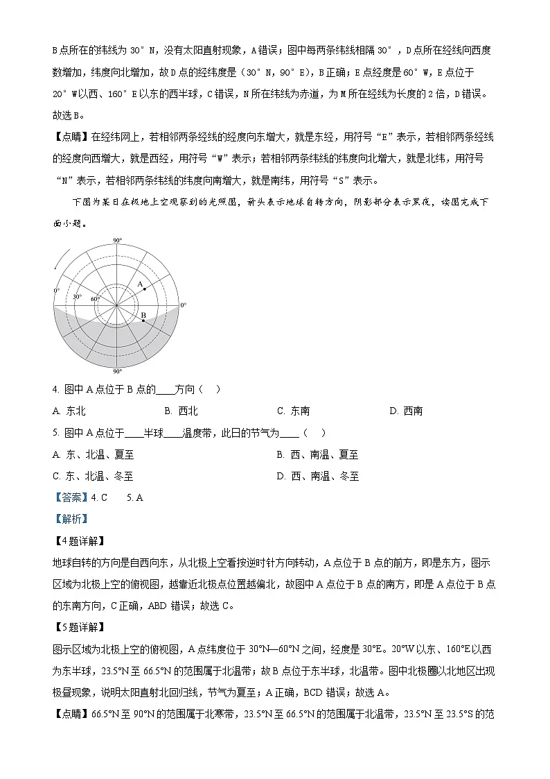 安徽省蚌埠市七年级上学期期末地理试卷(解析版)-A4第2页
