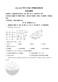 安徽省蚌埠市七年级上学期期末地理试卷（原卷版）-A4